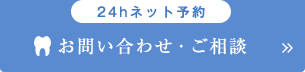 無料相談・お問い合わせ