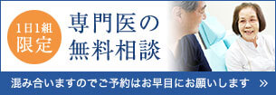 無料咬み合せ相談